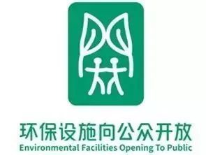 【環(huán)保設(shè)施向公眾開放】&ldquo;環(huán)保公眾開放周&rdquo;拉開帷幕,精彩活動(dòng)展示(一)